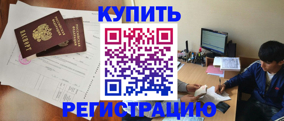 временная регистрация купить в Сосногорске